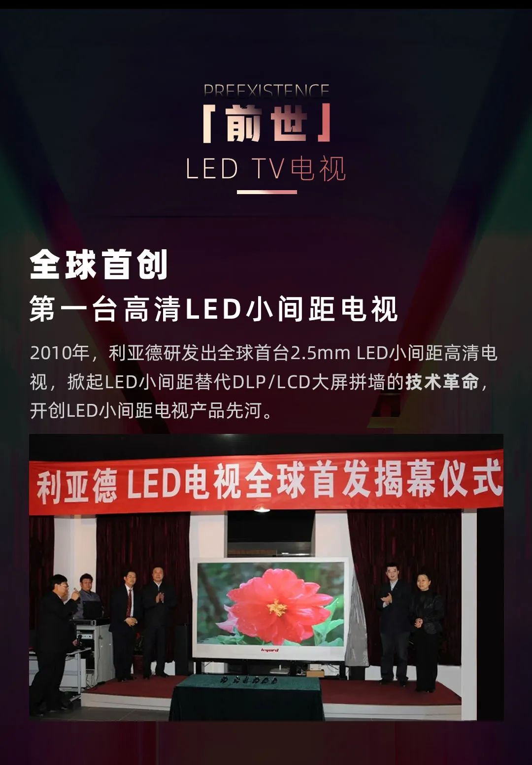 爱游戏平台-爱游戏（中国）一站式服务平台 Leyard LED一体机的前世今生