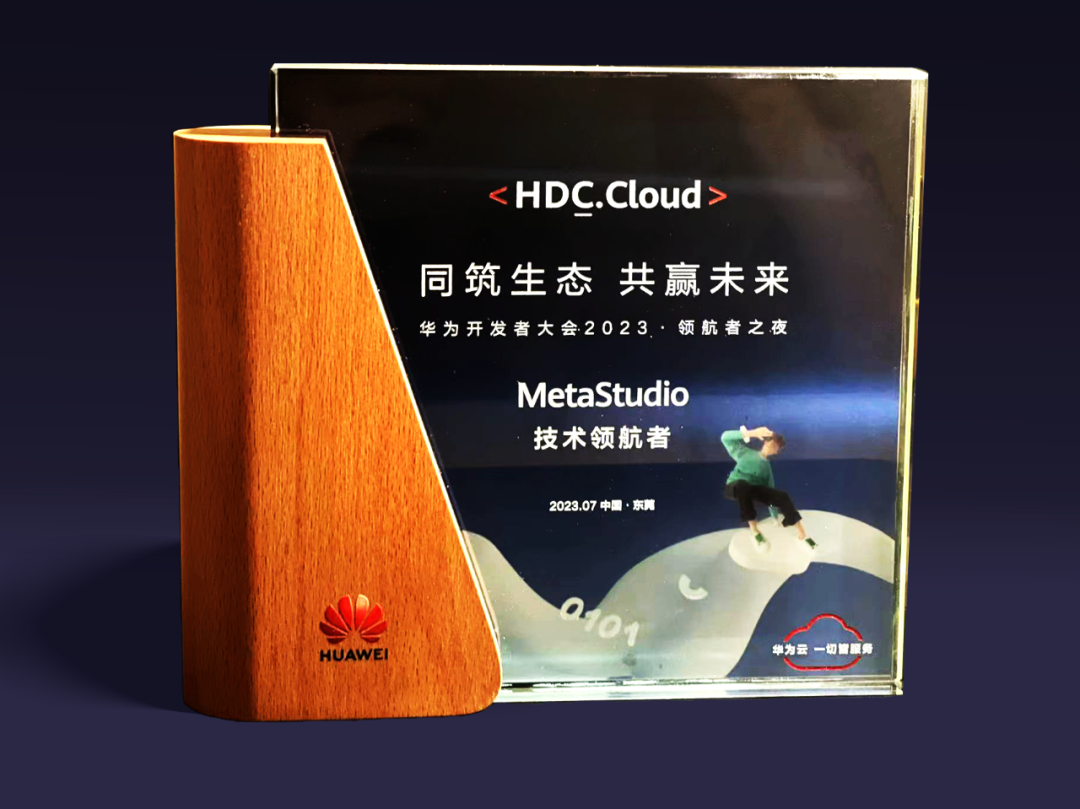 爱游戏平台-爱游戏（中国）一站式服务平台虚拟动点受邀参加华为开发者大会 入选“MetaStudio技术领航者”