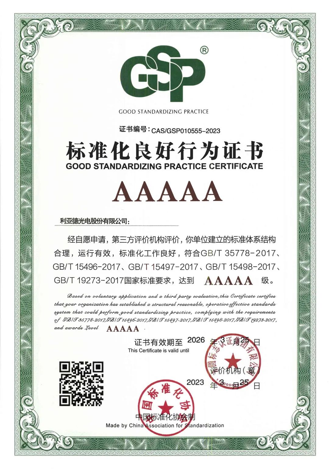 行业首家 | 爱游戏平台-爱游戏（中国）一站式服务平台获评“标准化良好行为”AAAAA级企业