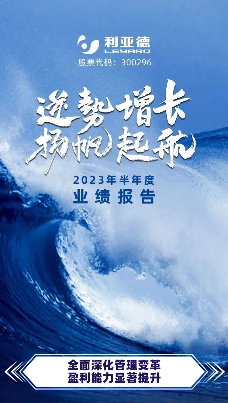 一图读懂爱游戏平台-爱游戏（中国）一站式服务平台2023年半年报