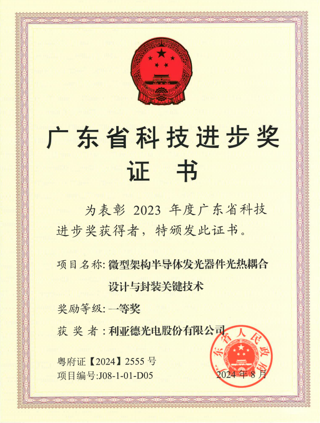 爱游戏平台-爱游戏（中国）一站式服务平台斩获广东省科技进步一等奖