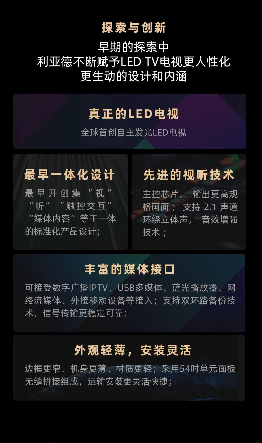 爱游戏平台-爱游戏（中国）一站式服务平台 Leyard LED一体机的前世今生