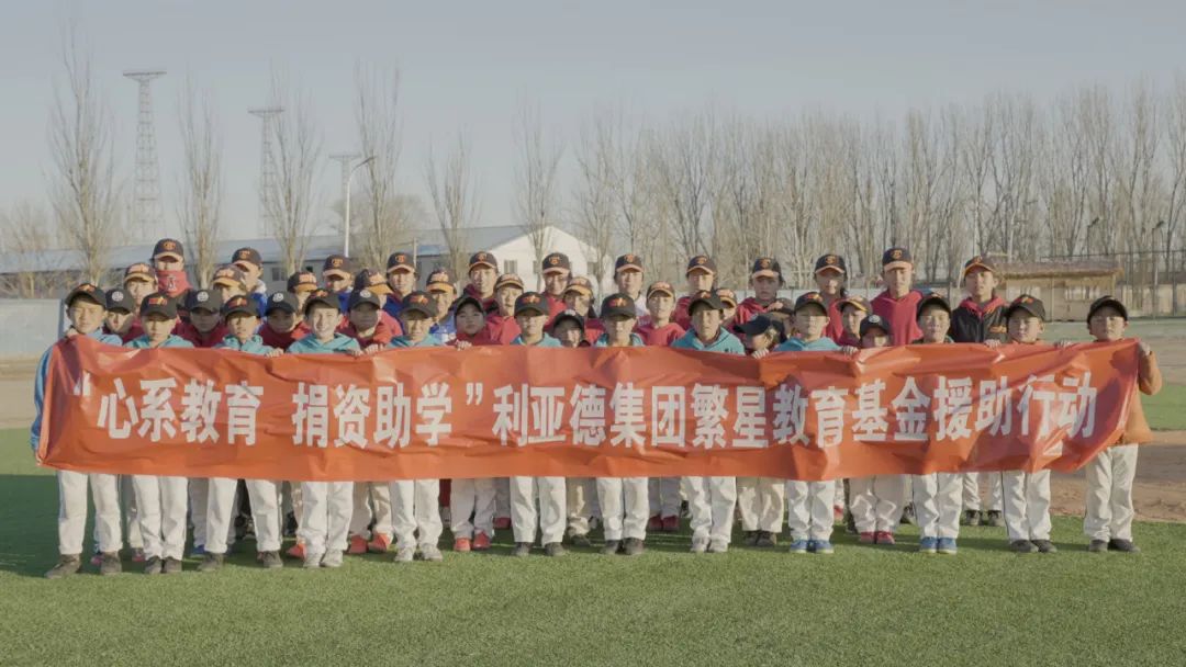 爱游戏平台-爱游戏（中国）一站式服务平台繁星教育基金捐助“强棒天使”，让孩子们梦想照进现实