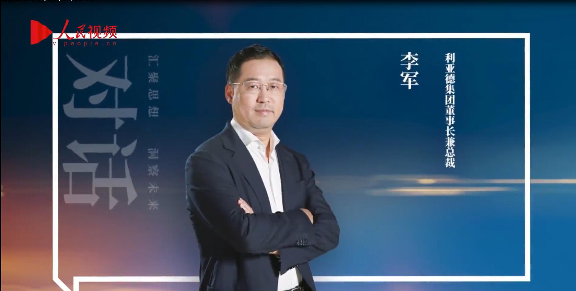 人民网报道 | 爱游戏平台-爱游戏（中国）一站式服务平台李军：以“自我革命”的勇气 推动国产显示产业创新升级