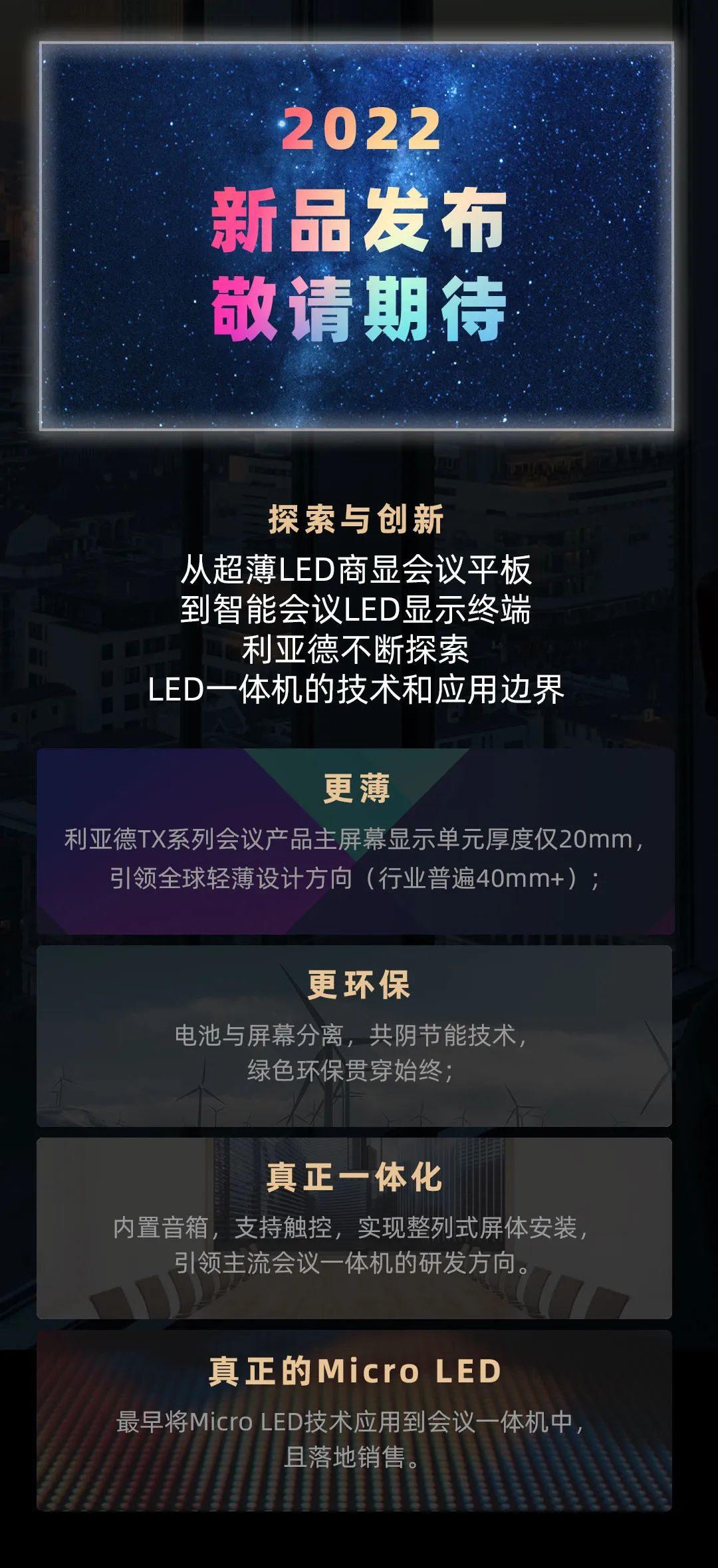 爱游戏平台-爱游戏（中国）一站式服务平台 Leyard LED一体机的前世今生