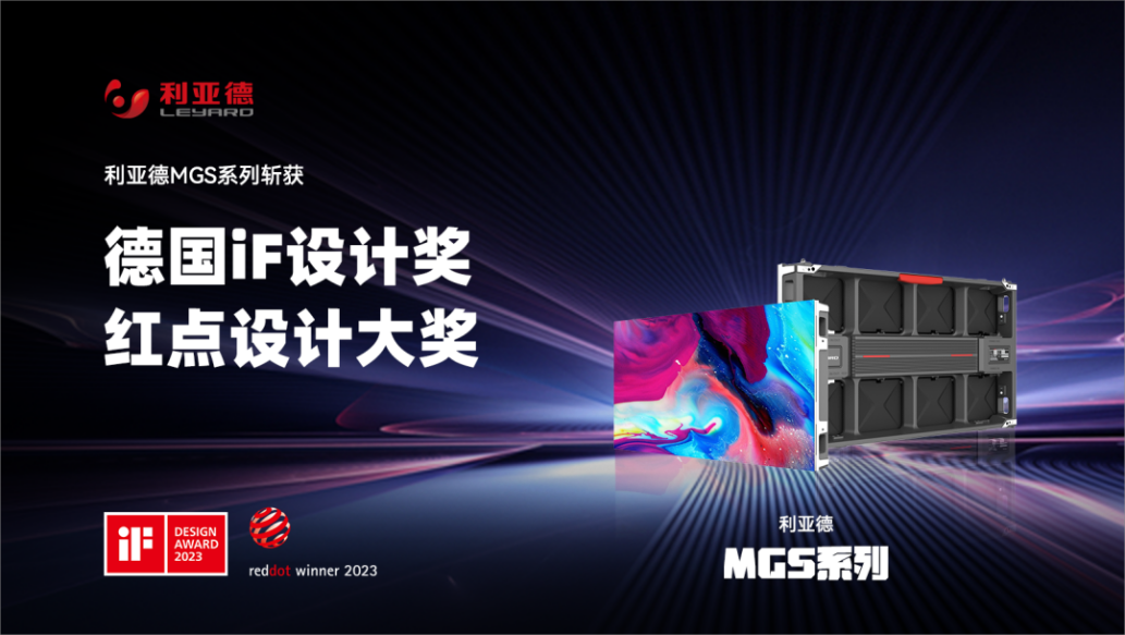 设计界“奥斯卡” | 爱游戏平台-爱游戏（中国）一站式服务平台多款产品斩获红点及IF两项重磅国际大奖