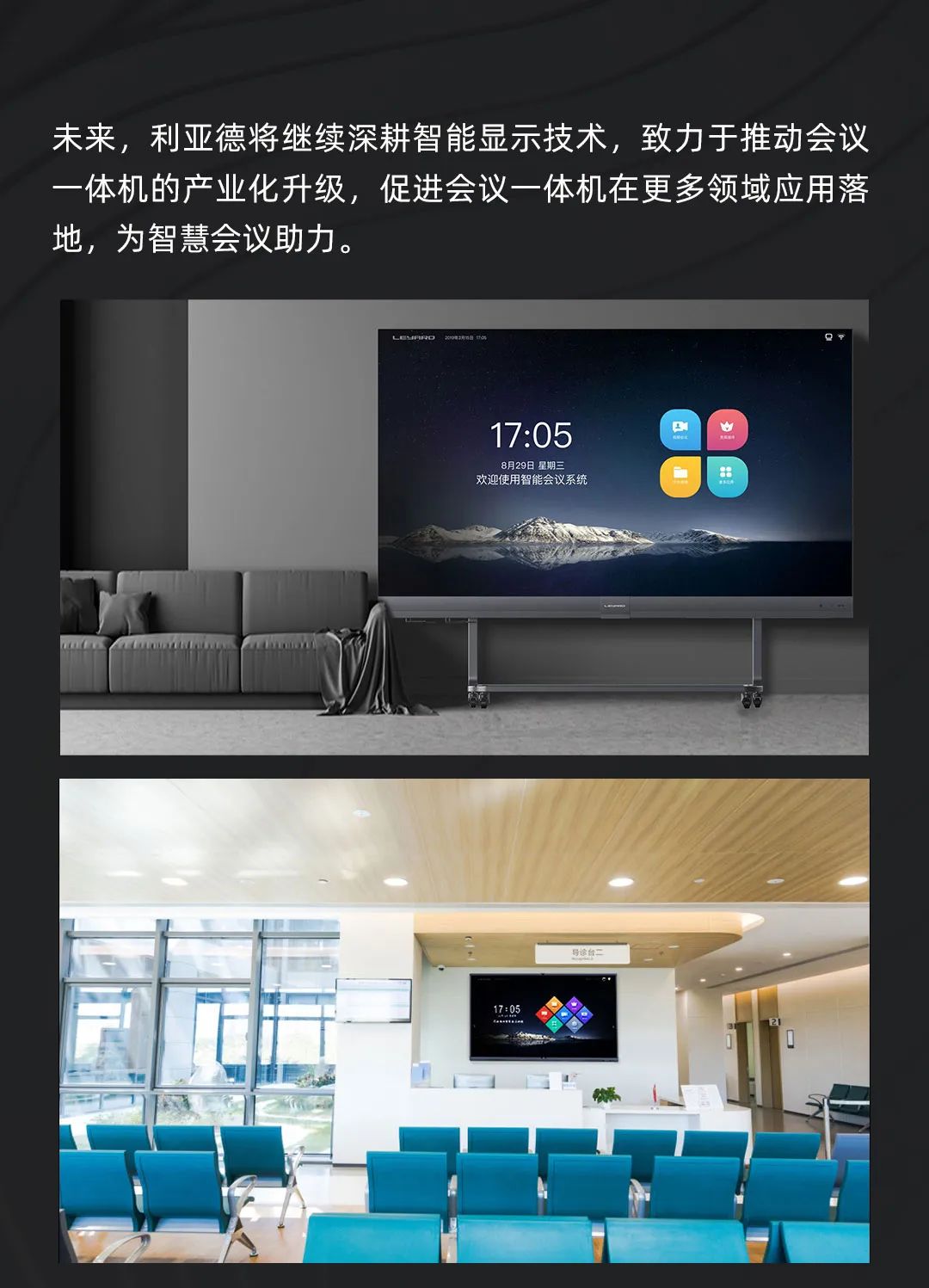 爱游戏平台-爱游戏（中国）一站式服务平台 Leyard LED一体机的前世今生