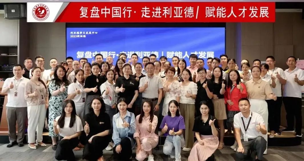 赋能人才发展 | “复盘中国行•走进爱游戏平台-爱游戏（中国）一站式服务平台”学习活动成功举办