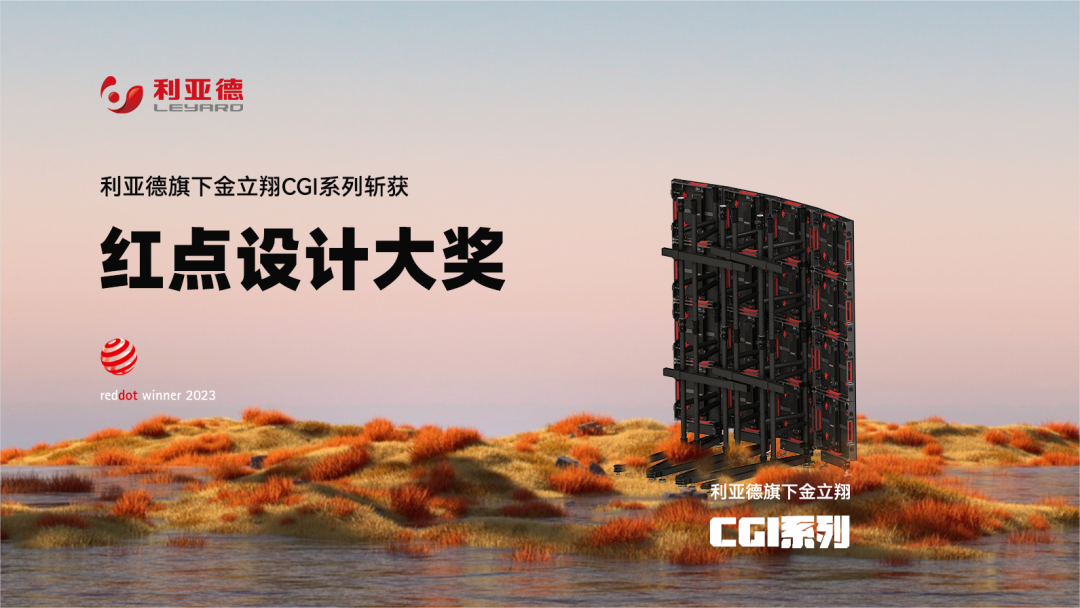 设计界“奥斯卡” | 爱游戏平台-爱游戏（中国）一站式服务平台多款产品斩获红点及IF两项重磅国际大奖