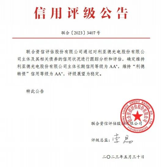 爱游戏平台-爱游戏（中国）一站式服务平台：主体长期信用等级、债券信用等级双双AA+级