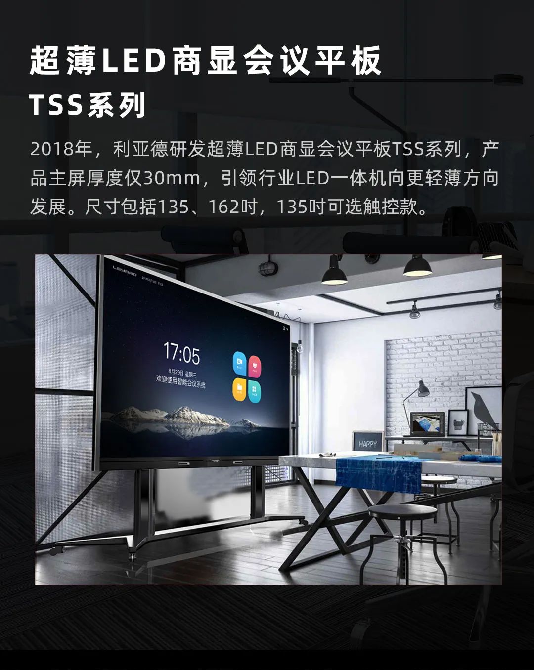 爱游戏平台-爱游戏（中国）一站式服务平台 Leyard LED一体机的前世今生