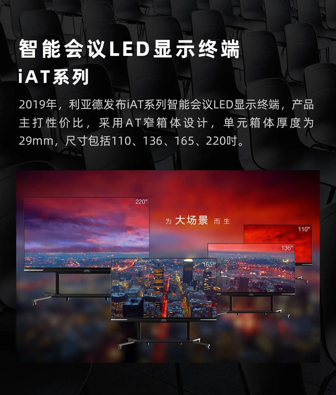 爱游戏平台-爱游戏（中国）一站式服务平台 Leyard LED一体机的前世今生