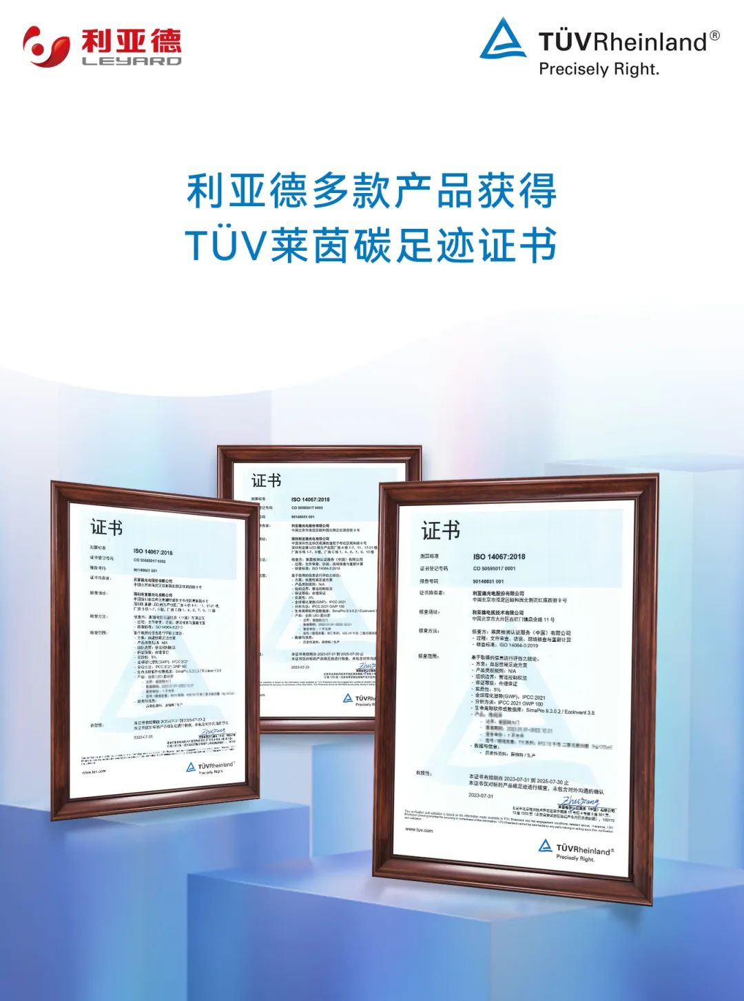 共创可持续未来 | 爱游戏平台-爱游戏（中国）一站式服务平台荣获TÜV莱茵产品碳足迹核查证书