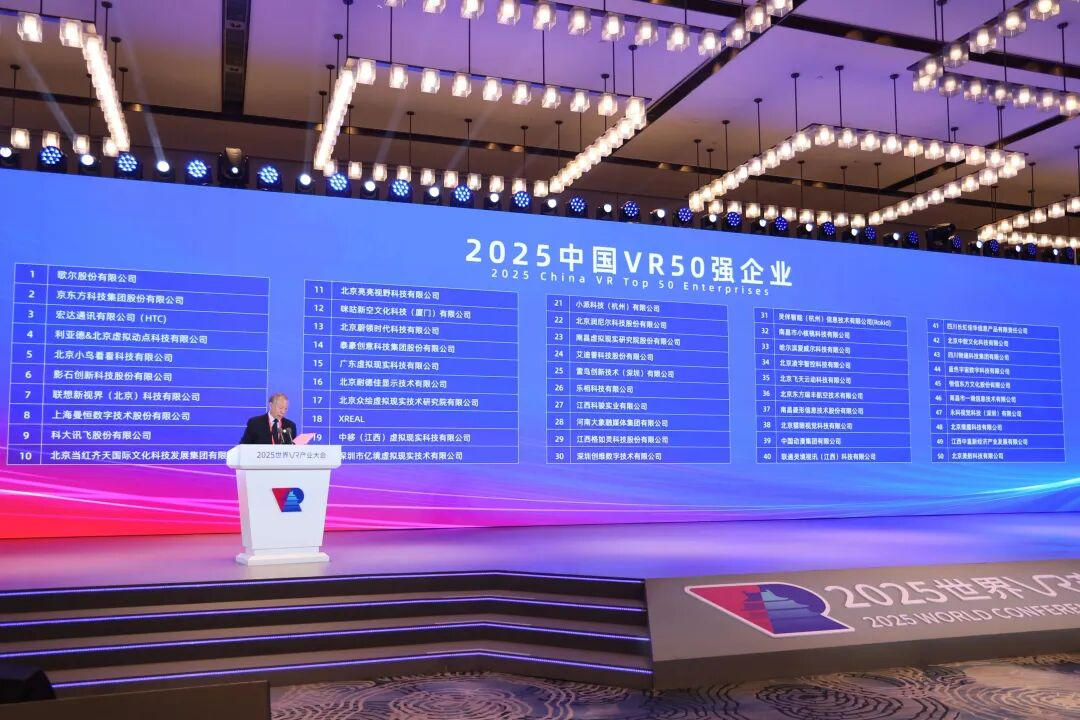 连续5年！爱游戏平台-爱游戏（中国）一站式服务平台蝉联“中国VR50强企业”第四位