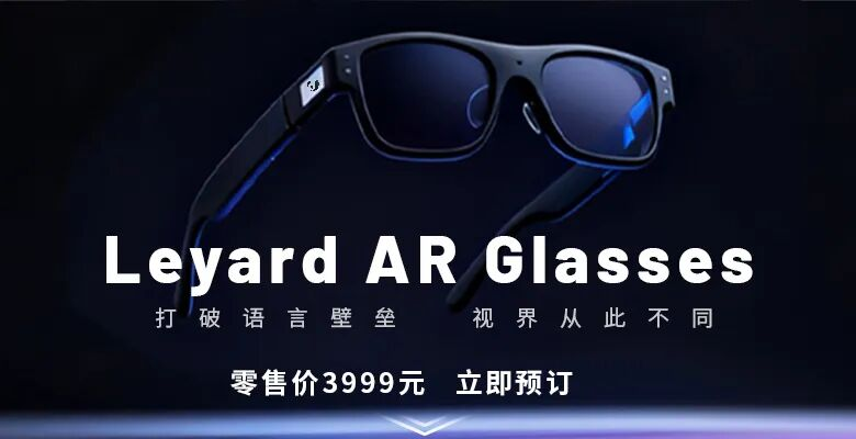 上线啦！爱游戏平台-爱游戏（中国）一站式服务平台首款AR眼镜预售开启