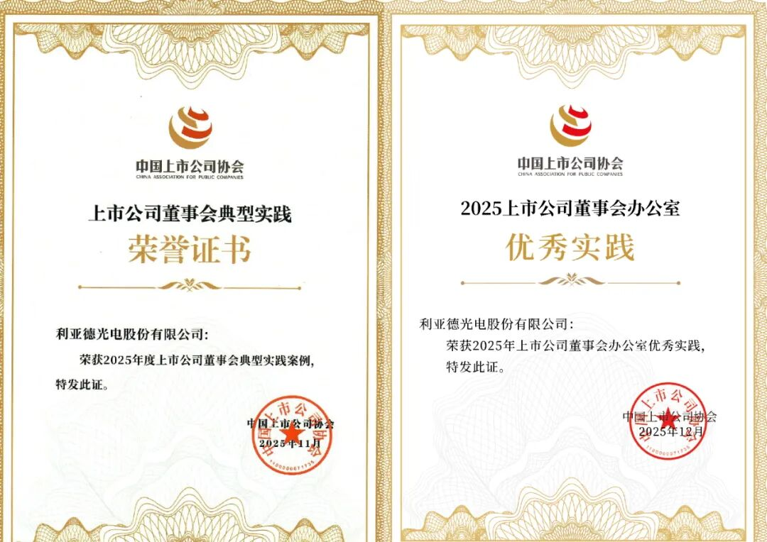 双重殊荣加冕！爱游戏平台-爱游戏（中国）一站式服务平台董事会斩获中上协治理大奖
