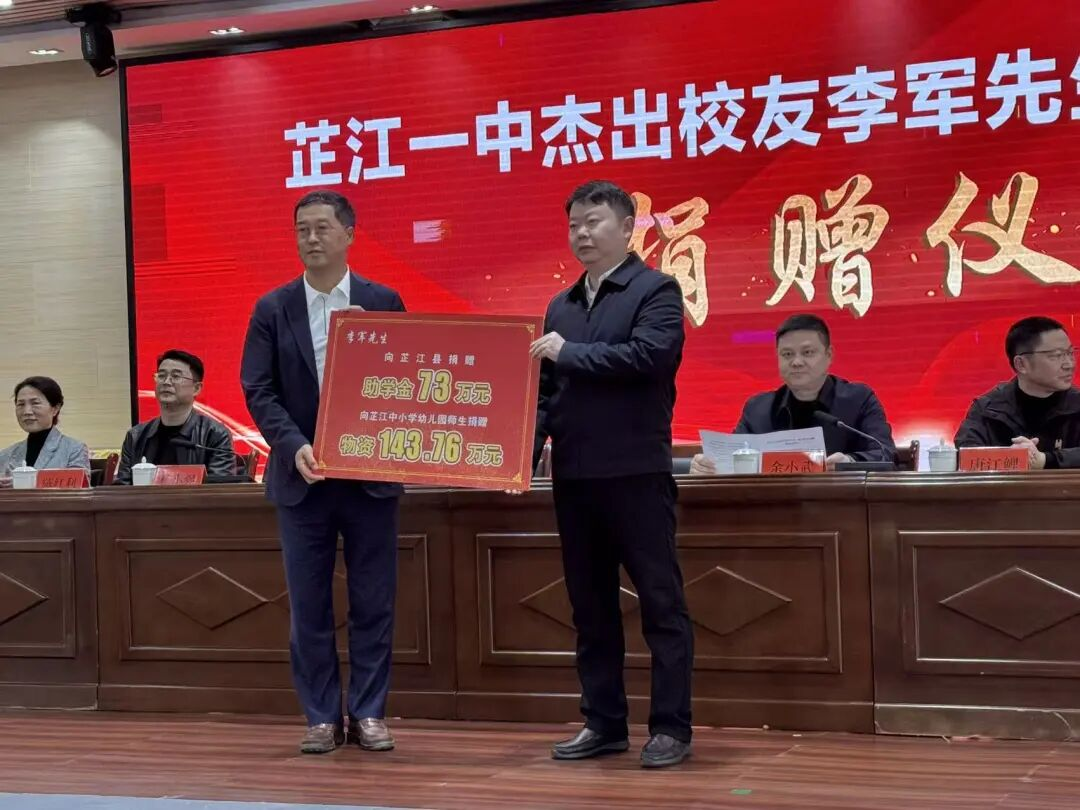 大爱助学 情满侗乡 | 爱游戏平台-爱游戏（中国）一站式服务平台董事长李军向芷江教育捐赠款物210万