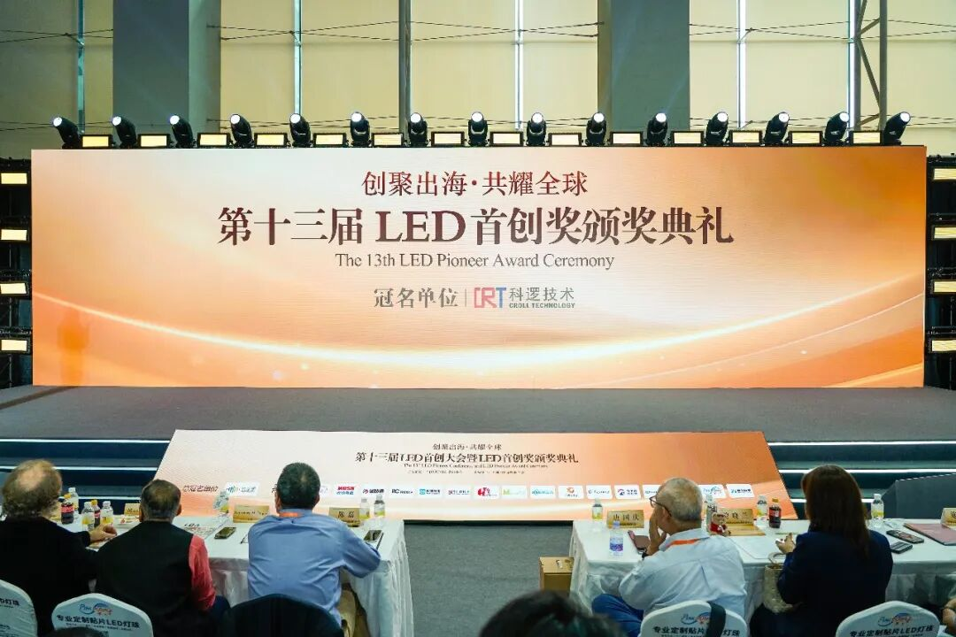爱游戏平台-爱游戏（中国）一站式服务平台斩获“第十三届中国LED首创奖”三项核心大奖